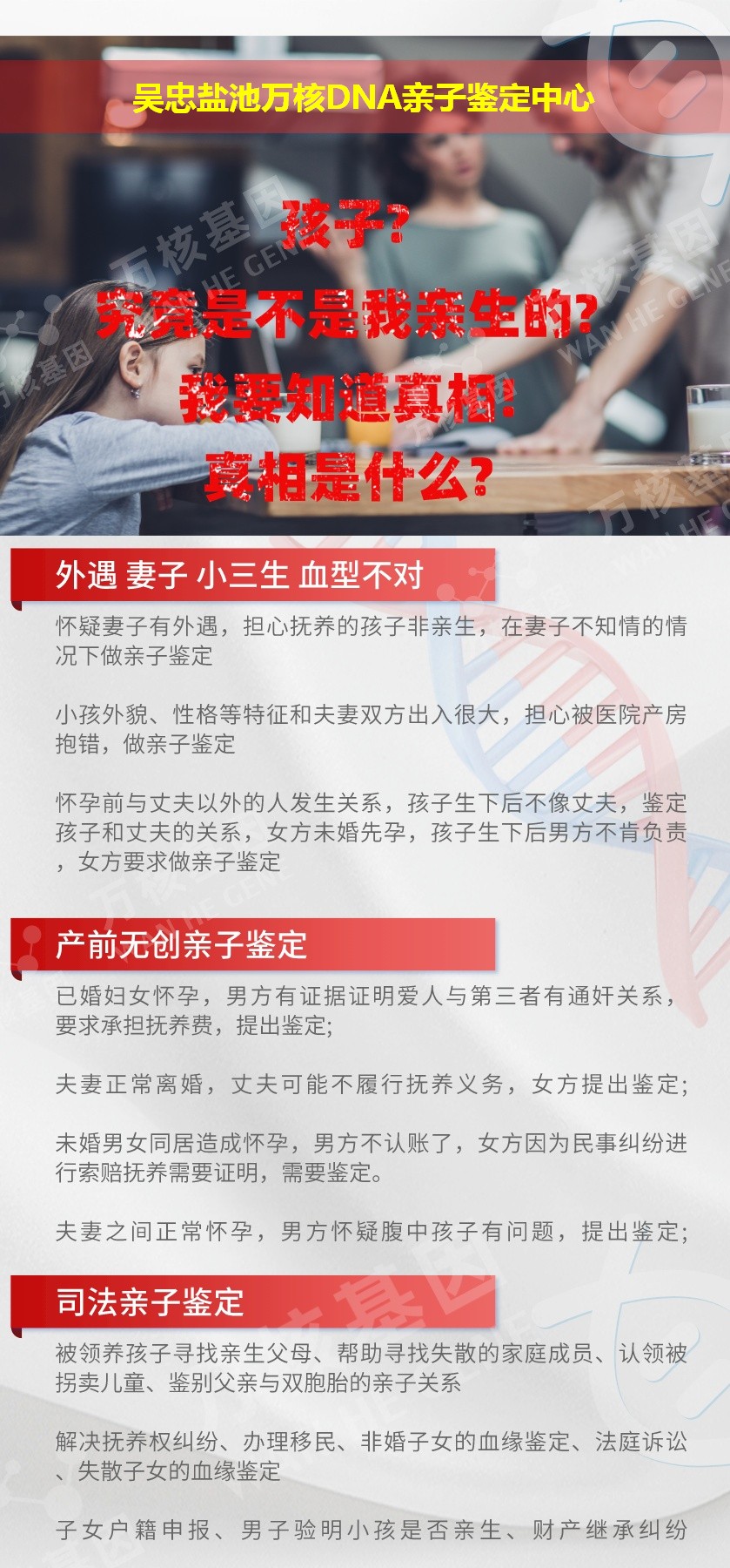 吴忠亲子鉴定地址鉴定介绍